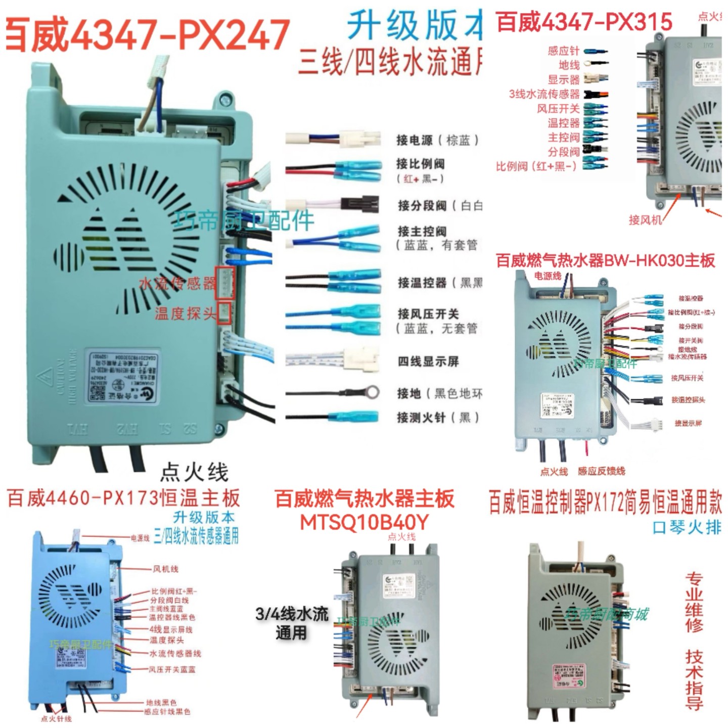 百威主板燃气热水器315/247主板