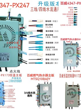 全新原装正品通用百威长威恒温燃气热水器主板控制器4241-PX172