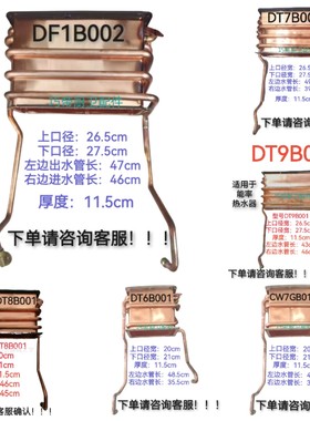 燃气下鼓热水器能率DT6B001HR无氧铜水箱DF0B002适用GQ-16D2FEXQ