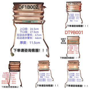 燃气下鼓热水器能率DT6B001HR无氧铜水箱DF0B002适用GQ 16D2FEXQ