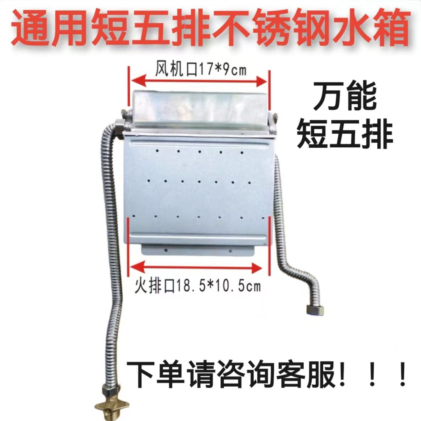 不锈钢通用燃气热水器通用短五排/短六排水箱防腐蚀耐用水箱