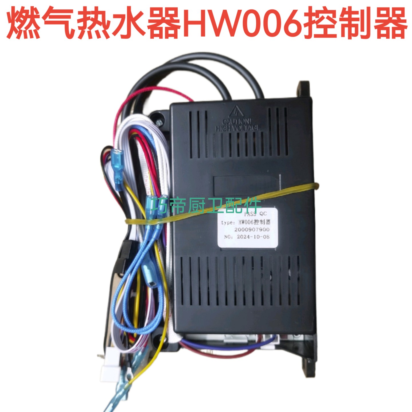 燃气热水器配件HW006/JSQ19-10H/12H2智能恒温机点火器控制器主板