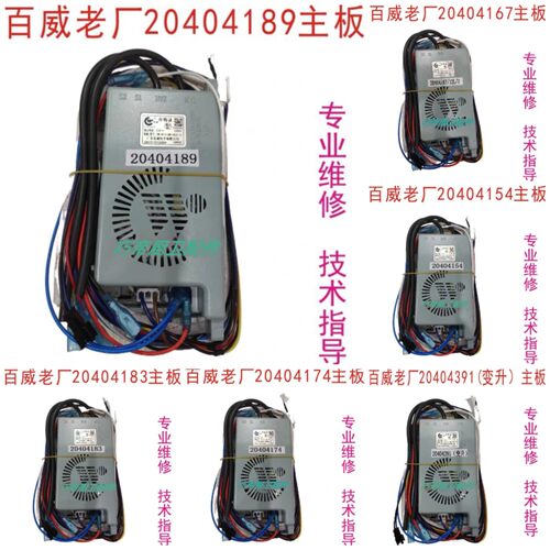 百威智能部热水器主板20404174