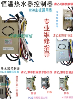 清乙聚思原装恒温燃气热水器主板QL-H19/H58/H25分控MFK003电脑版