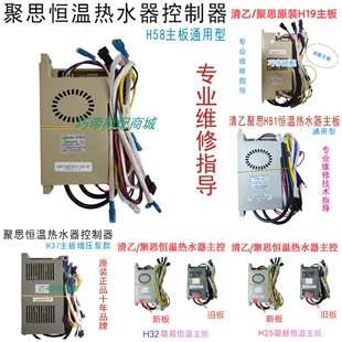 H25分控MFK003电脑版 清乙聚思原装 H58 H19 恒温燃气热水器主板QL