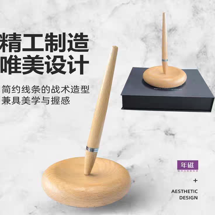 磁悬浮笔实木中性笔办公签字商务礼品桌面趣味摆件