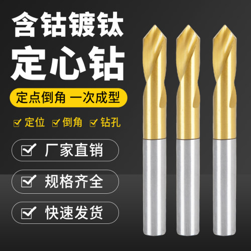 含钴镀钛定心钻头90度定位点孔