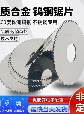 整体硬质合金钨钢锯片铣刀乌钢圆锯片外径 20/30/40/60/75/80/100