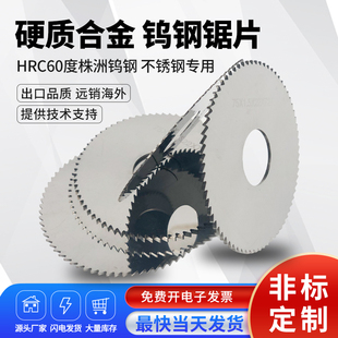 整体硬质合金钨钢锯片铣刀乌钢圆锯片外径 20/30/40/60/75/80/100