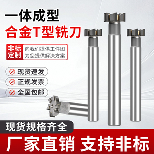 超耐磨t型铣刀t形镶合金t型刀焊接钨钢T型槽铣刀t刀非标定制YG8