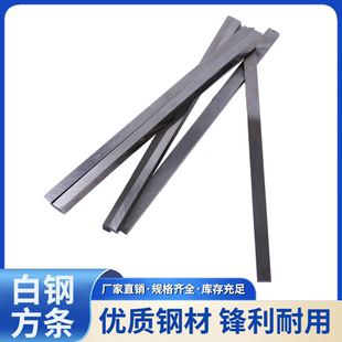 白钢条白钢车刀片超硬钨钢刀条白刚木工车刀高速钢锋钢刀胚未开刃