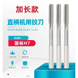 白钢铰刀机用直柄绞刀加长HSS非标铰刀H7 150 200长