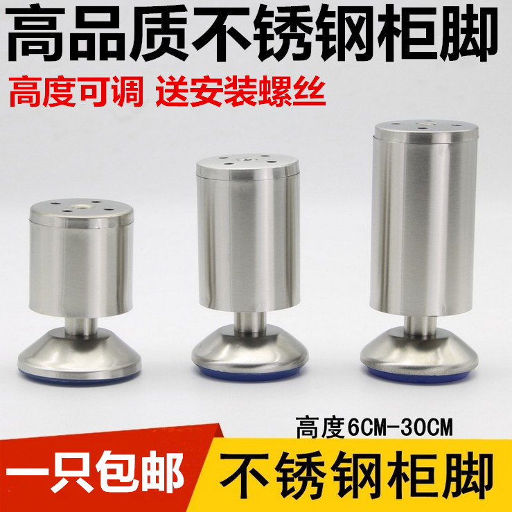 不锈钢沙发柜脚可调节调整茶几电视厨柜支撑桌腿浴室柜子家具床脚在类目 基础建材, 家用五金, 家具五金, 家具脚垫中 - 来自Buy2taobao.com提供专业的淘宝代购服务