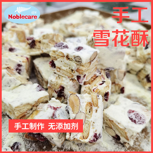 雪花酥蔓越莓牛轧糖手工礼