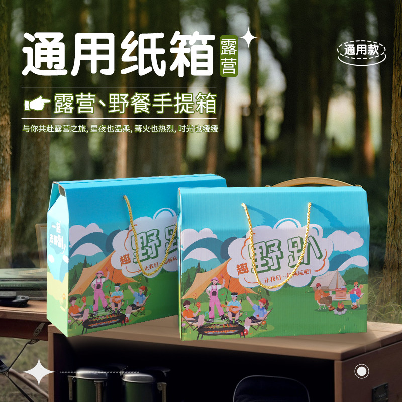 露营调料箱礼品箱礼品盒手提盒电礼品袋/塑料袋
