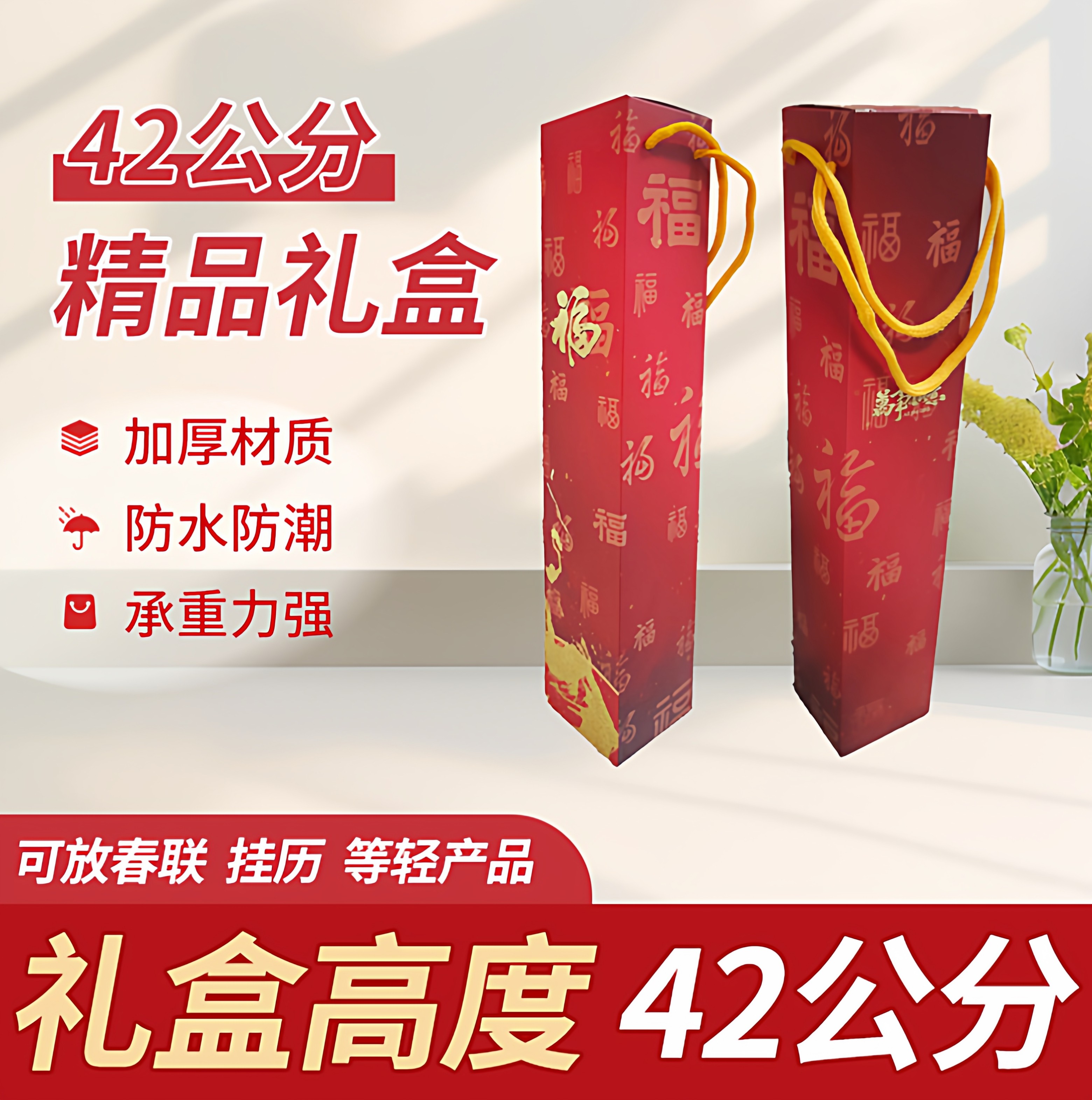 福字礼盒42厘米手提纸盒地垫卷轴手提盒对联礼品盒加厚材质,包装,礼品袋/塑料袋,淘宝优惠券,粉丝福利购,淘宝优惠卷