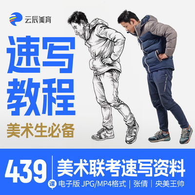 美术联考人物速写教程素材