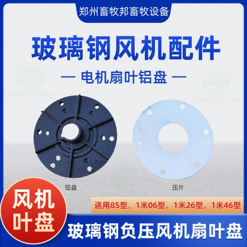 玻璃钢负压风机电机扇叶配件铝盘