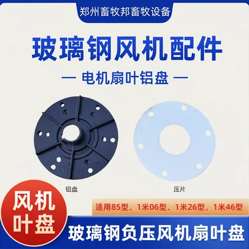 玻璃钢负压风机电机扇叶配件铝盘