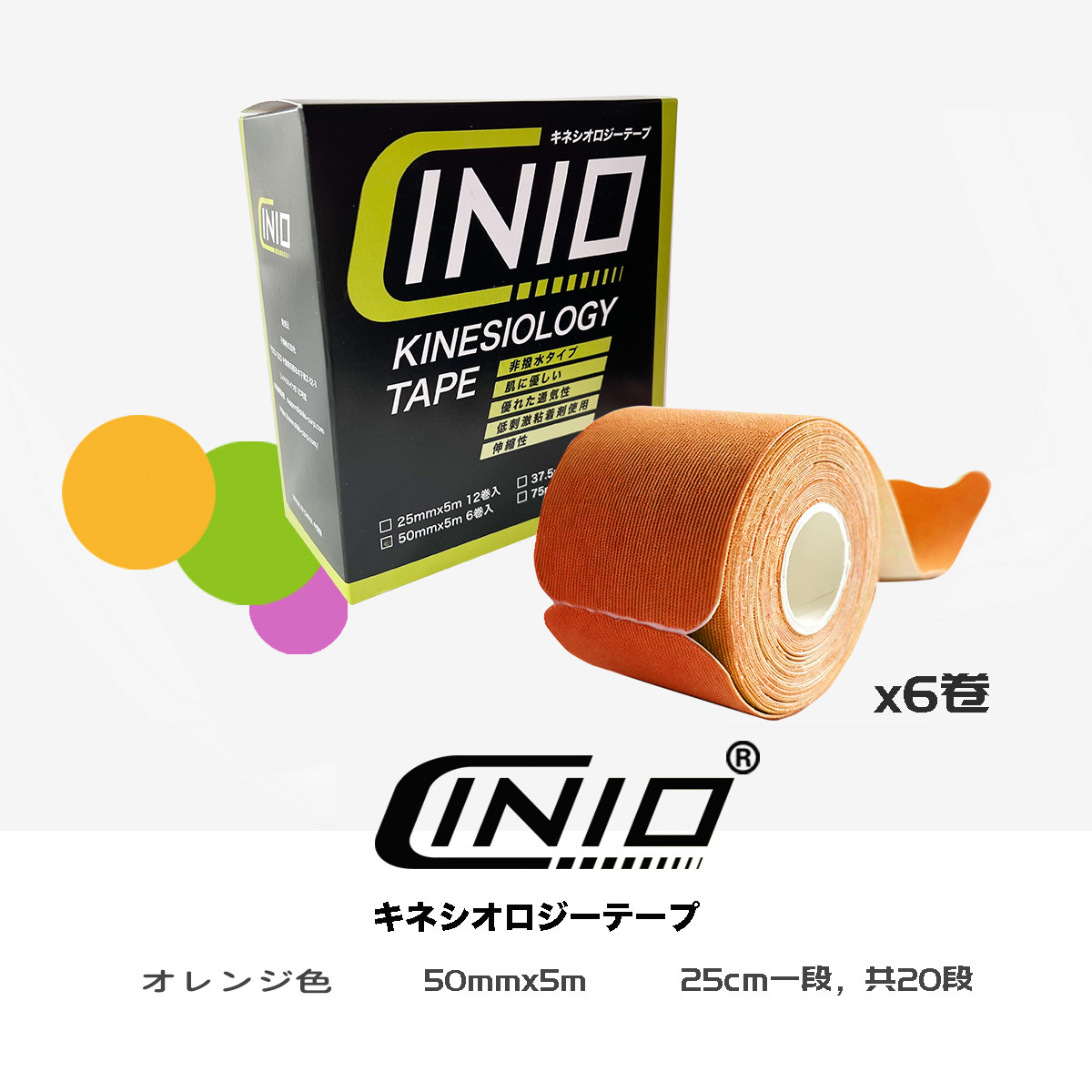 日本 CINIO 预裁运动绷带 肌肉肌效贴 运动贴布 6卷单混色盒装