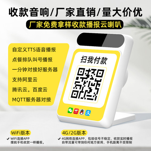 收款音箱播报器云喇叭收银音响
