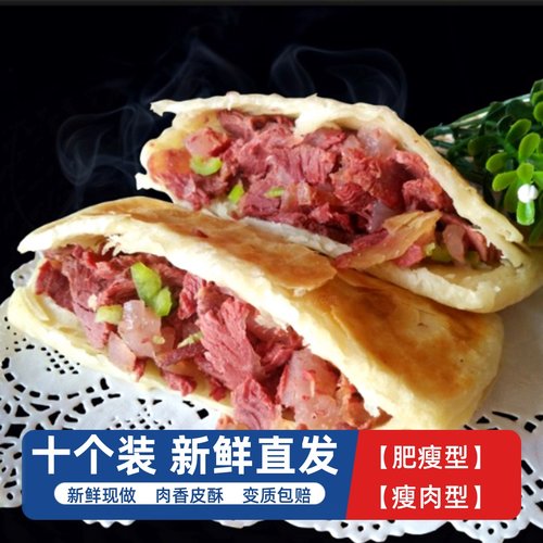 特产正宗十个装顺丰包邮驴肉火烧
