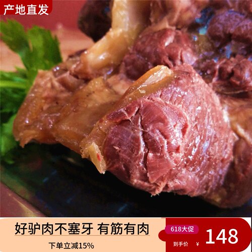 河北特产河间五香酱驴肉腱子肉真空即食可选顺丰包邮新鲜现杀