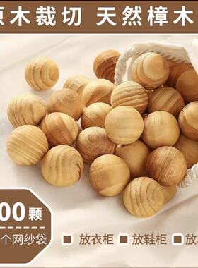 【到手100颗】家用香樟木球衣柜防霉防虫防潮除异味小摆件