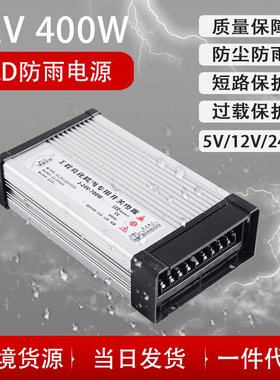 灯箱变压器12V400W33ALED防雨开关电源变压器广招牌发光字24V电源