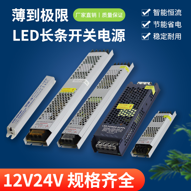 led超薄长条开关电源12v24v卡布灯箱广告变压器100W200W30