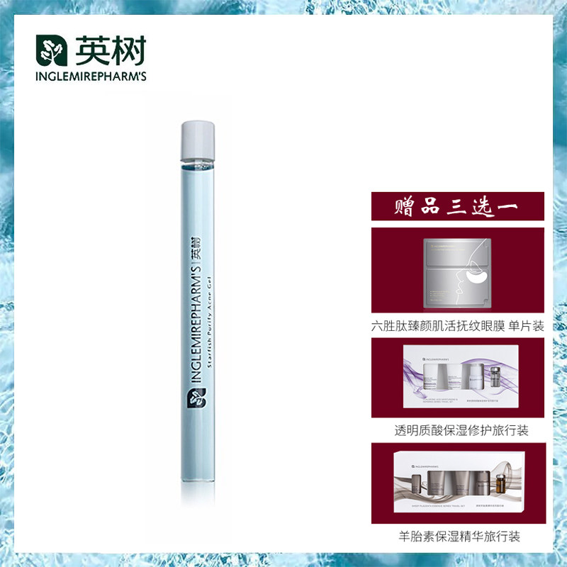 英树正品官网  海洋之星祛痘凝露去痘收缩毛孔修复肌肤买就送包邮
