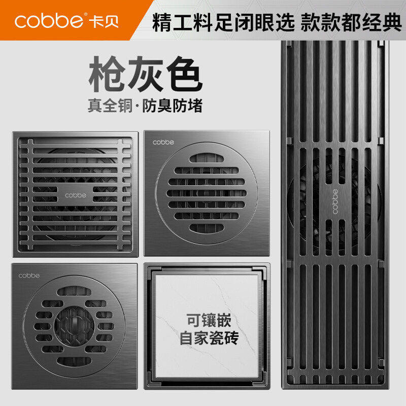 卡贝全铜防臭地漏枪灰色卫生间淋浴洗衣机通用隐形下水防返臭神器