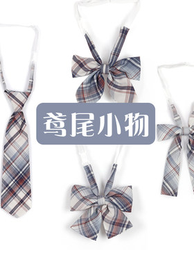 [清仓价]鸢尾JK领结领带