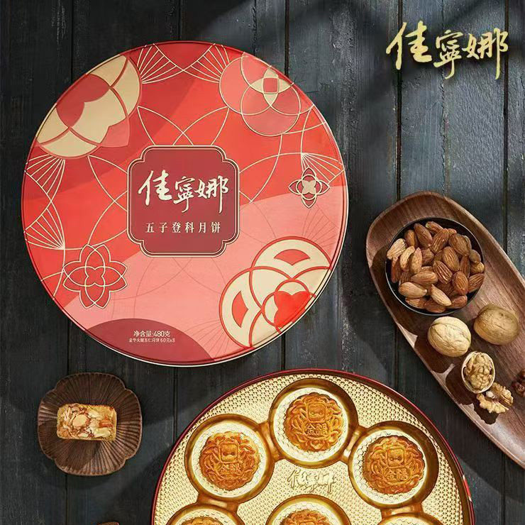 佳宁娜五子登科月饼480g礼盒 广式五仁中秋月饼金华火腿叉烧月饼