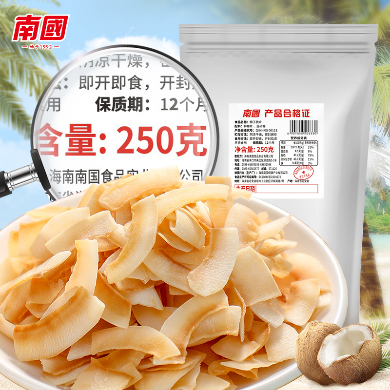 海南特产南国香脆椰子片250g椰子肉脆片水果干蜜饯烘烤椰子干零食