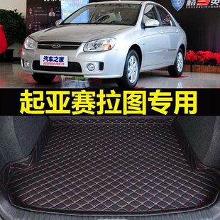 尾厢垫 16款 09年10 起亚赛拉图后备箱垫06
