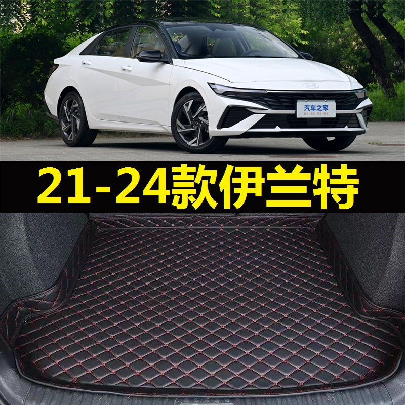 21-24款现代伊兰特后备箱垫2022 2023年新款第七代尾仓行李厢垫子