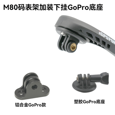 加装码表支架下挂配件