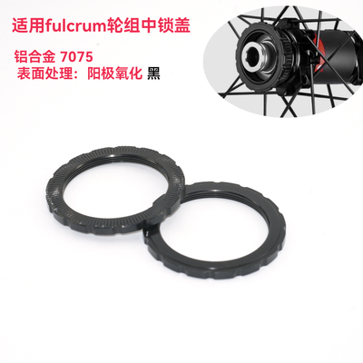 Fulcrum中锁盖铝合金中锁盖