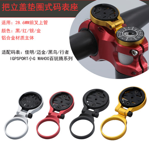 把立盖码表架碗组码表架铝合金