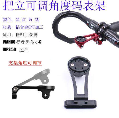 CORK多功能码表架码表支架铝合金