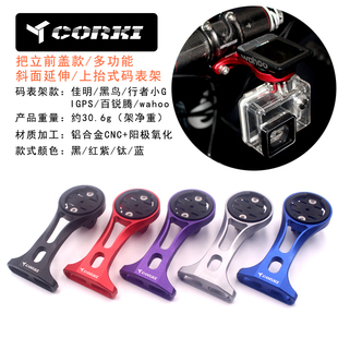 CORKI自行车码表架佳明百锐腾wahoo迈金山地公路车前把立盖码表架