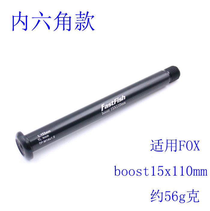 适用于山地FOX前叉桶轴杆FOX40开档100x15/110x15桶轴花鼓轻量化