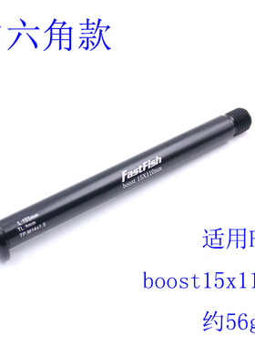 适用于山地FOX前叉桶轴杆FOX40开档100x15/110x15桶轴花鼓轻量化