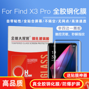 OPPO Find X3 Pro钢化膜全胶全屏贴合钢化玻璃/真我GT5 pro/ Reno9 Pro+/ Reno6 Pro手机膜/送贴膜定位器