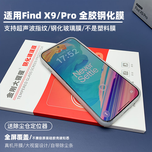 FindX9/X9Pro/X9sPro钢化膜