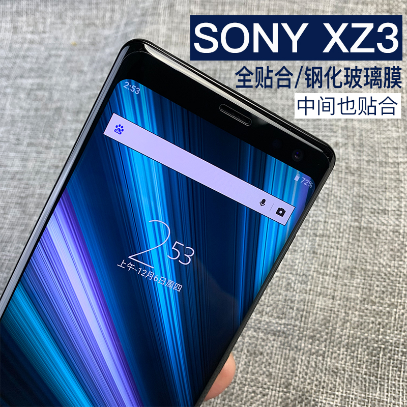 索尼XZ3钢化膜 全屏全胶贴合玻璃膜 SONY Xperia XZ3 H9493手机膜