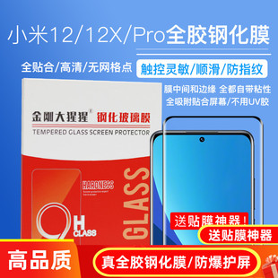 小米12X 12s Pro 防爆玻璃膜 适用于小米12Pro全胶钢化膜 Ultra钢化膜手机膜 全屏覆盖高清防指纹