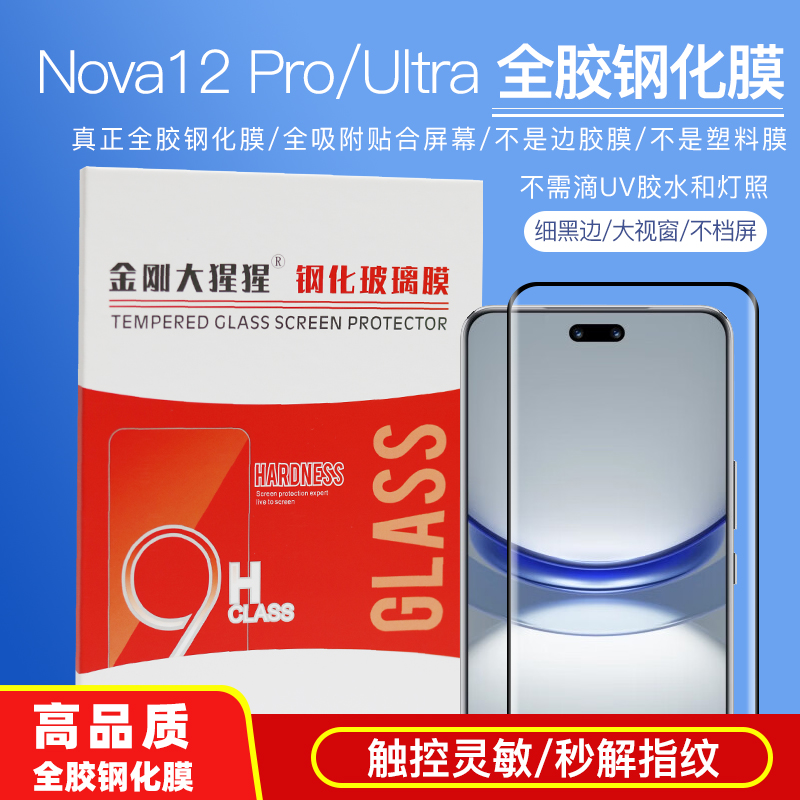 Nova14Pro/13pro/Ultra钢化膜