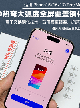 金刚大猩猩 苹果iPhone17/16Pro Max/iPhone15Pro Max/16Pro/16Plus全胶钢化膜全屏无白边 3d热弯全胶钢化膜